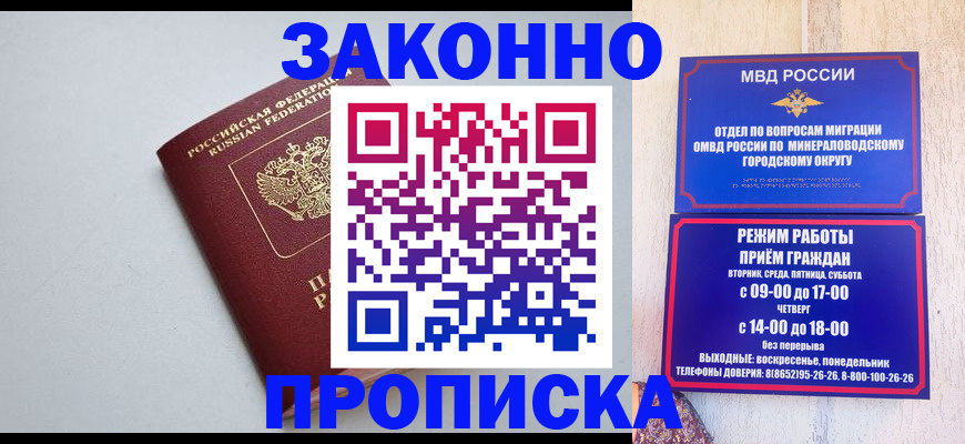 прописка для работы в Ярцево